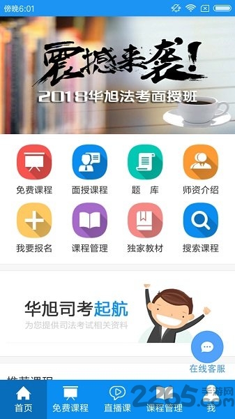 华旭法考2018