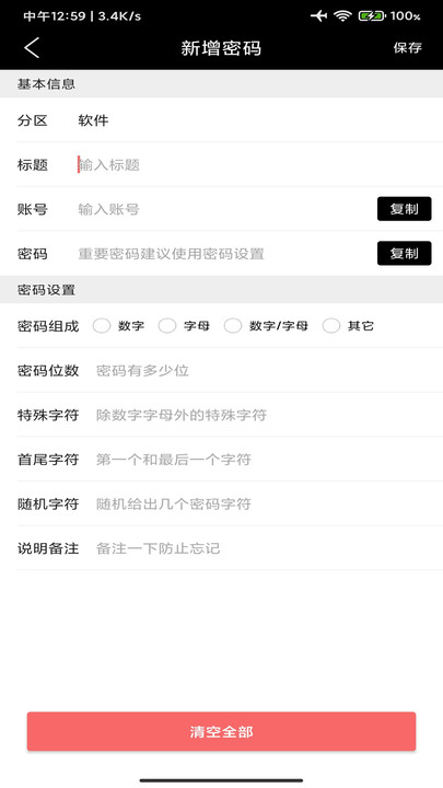 账号记录簿官方版