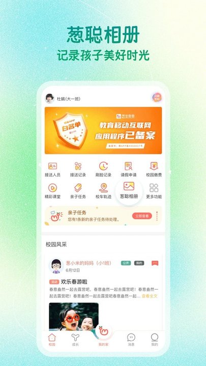 葱米家长版app最新版