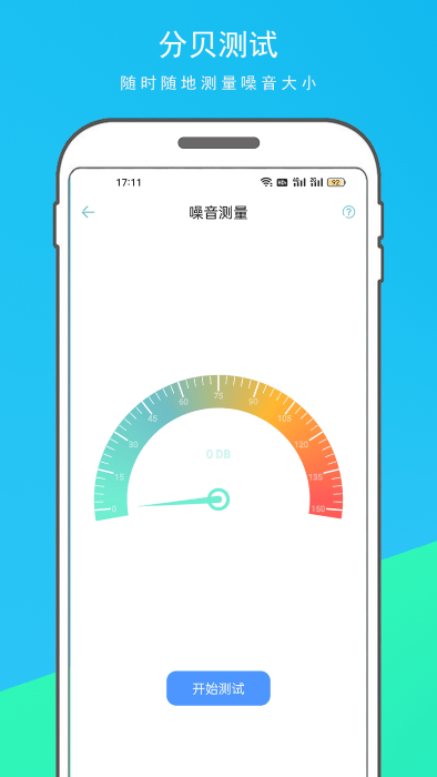 多功能百宝箱软件