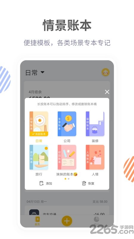 记账鸭官方版