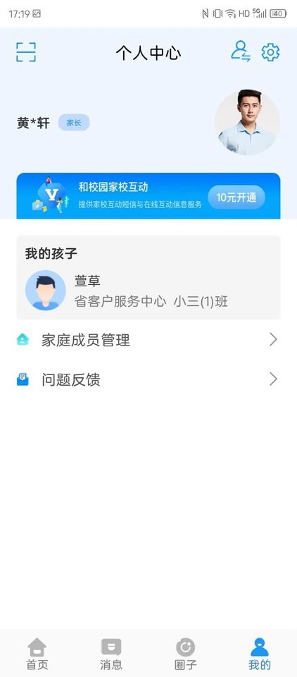 贵州和校园官方版