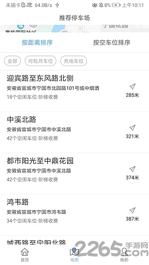 宁国泊车APP