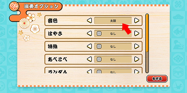 太鼓达人游戏音色怎么换 太鼓达人游戏音色调节方法