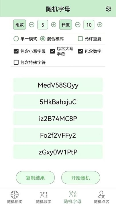 抽奖点名器软件
