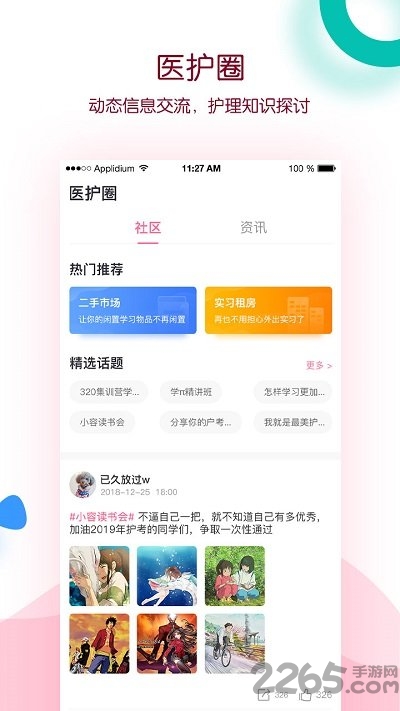 容医学护考最新版