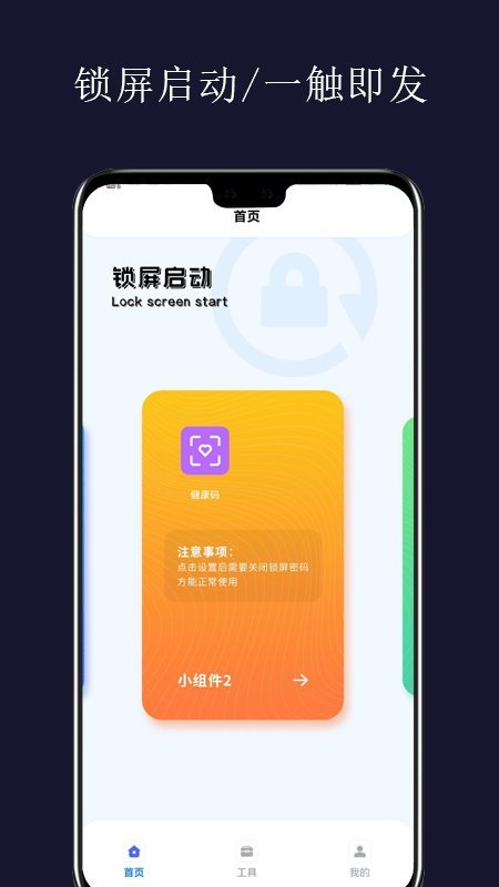 锁屏开启应用app
