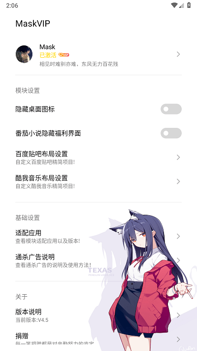 maskvip官方版