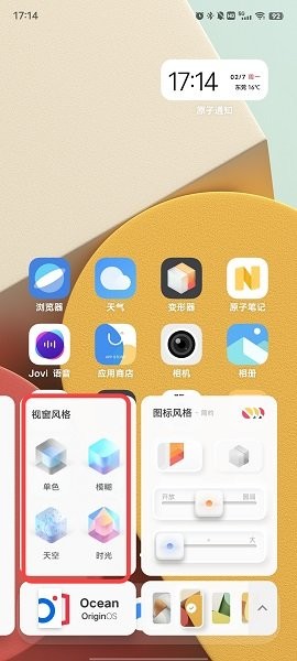vivo变形器视窗风格介绍