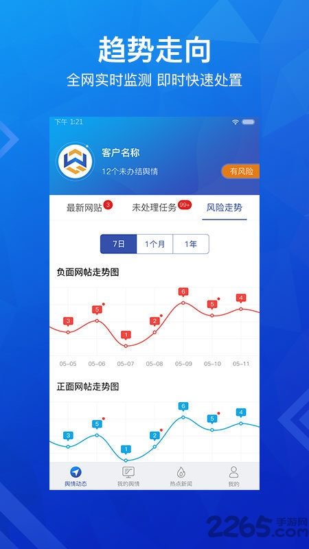 卫擎舆情app