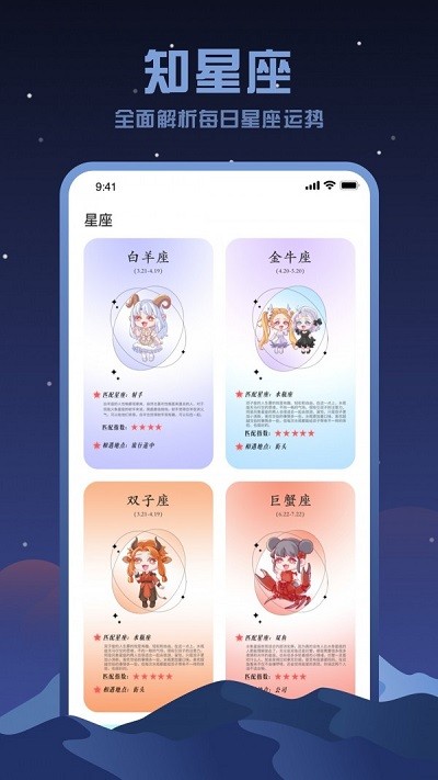 看星盘手机版软件