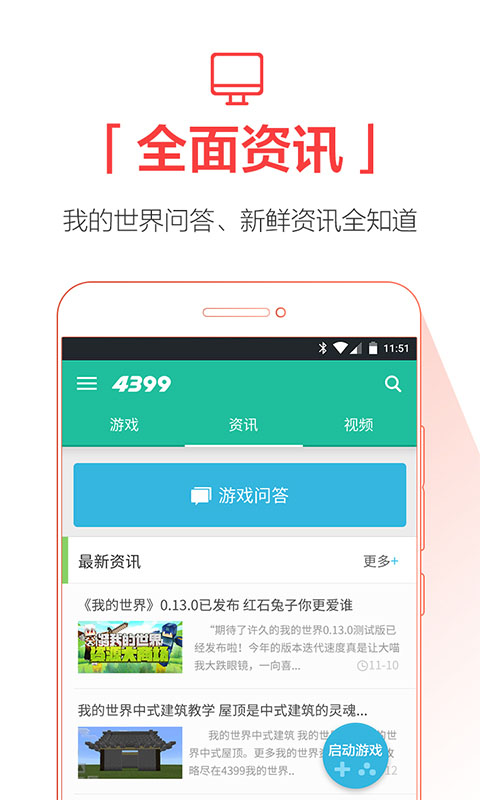 4399我的世界助手