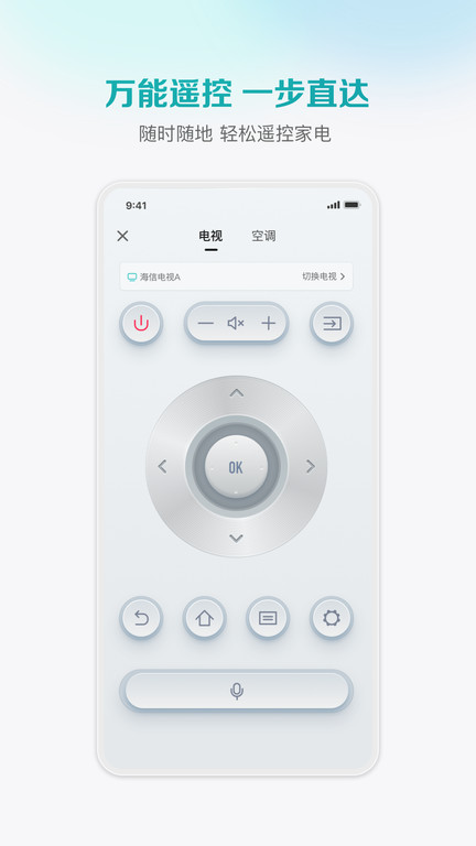 海信电视遥控器手机版app(改名海信爱家)