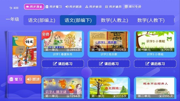 三年级四年级语文app下载