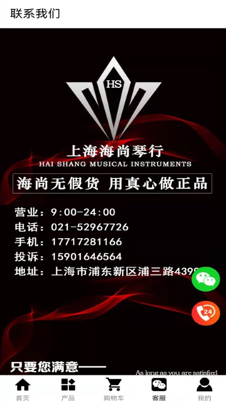 海尚琴行软件下载