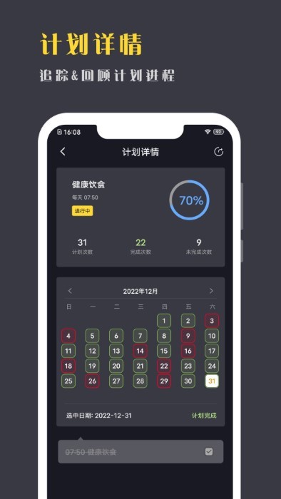 点滴计划app