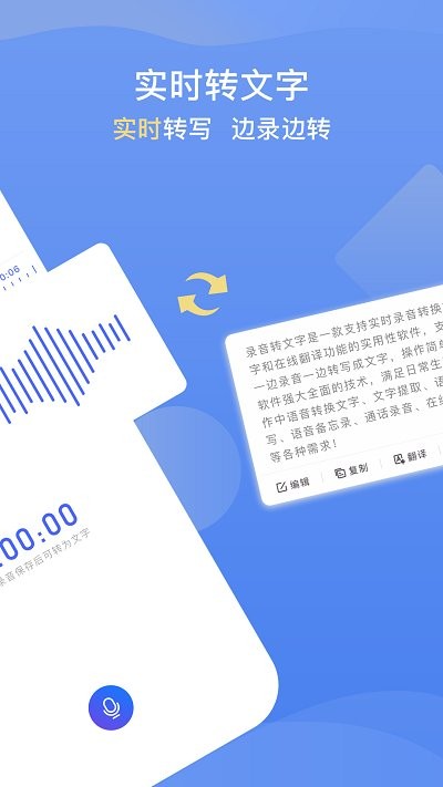 手机录音转文字提取客户端