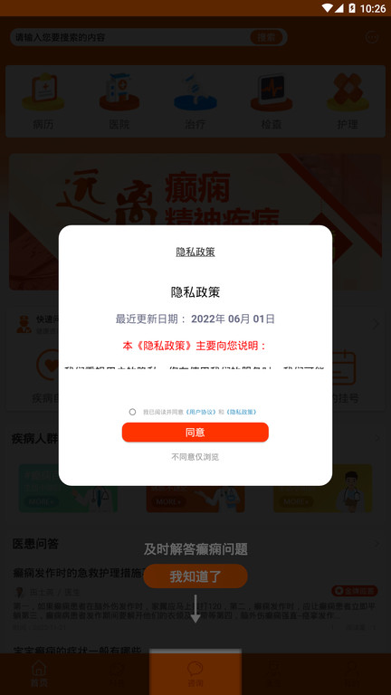 癫痫援助手机版下载
