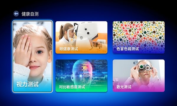 e动护眼软件