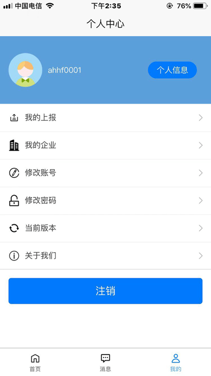 治安数据上报软件官方版