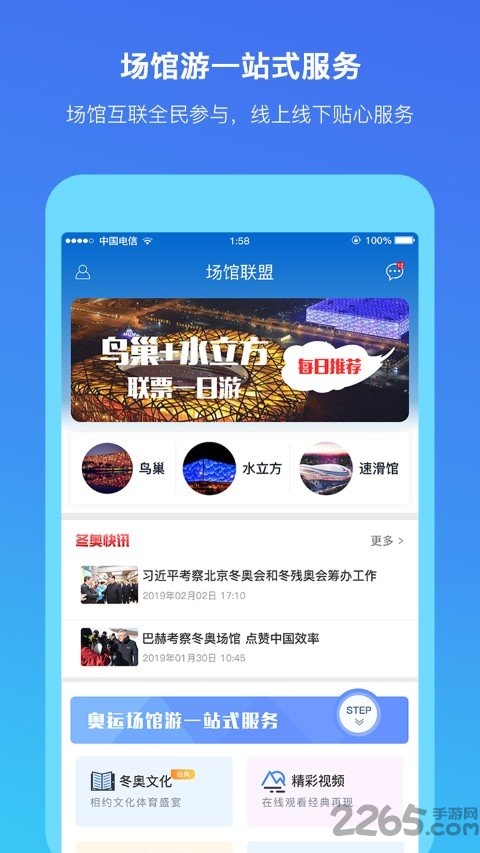 场馆联盟app