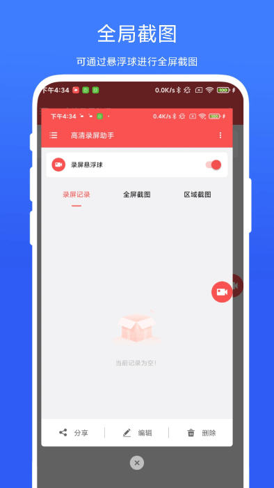 高清录屏助手下载安装手机版免费软件