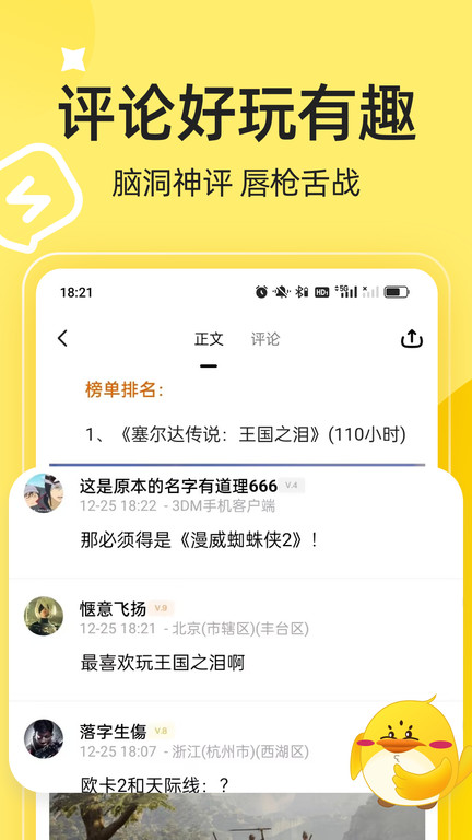 3dm手游网最新版 3dm手游网下载APP