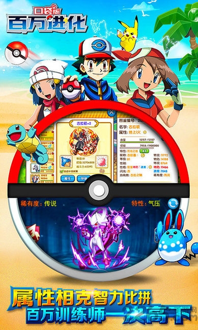 百万进化口袋版手游下载