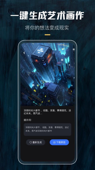 炫景ai绘画app