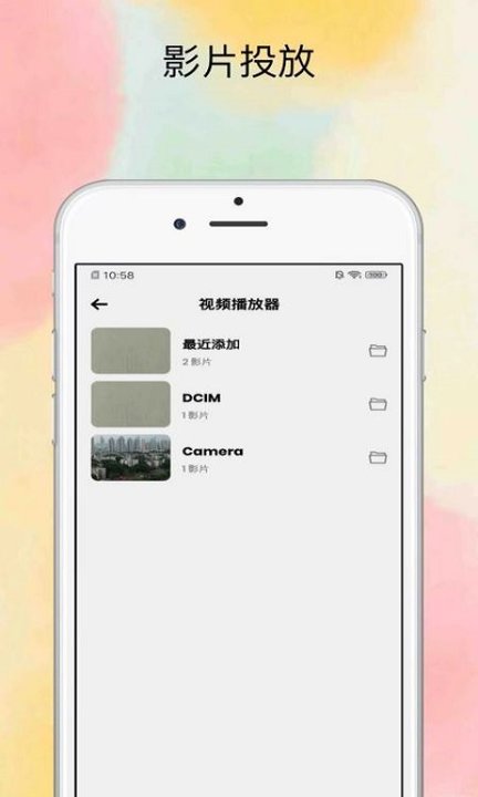 投屏大师软件