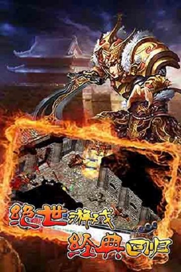 贪玩手游传奇无双