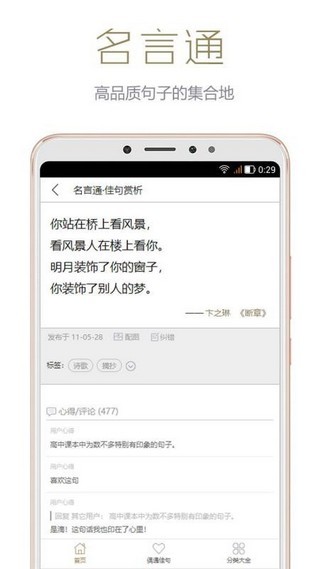 名言通客户端