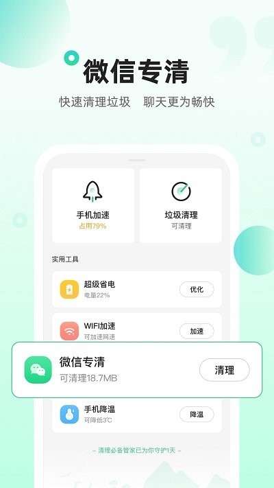 清理必备管家app
