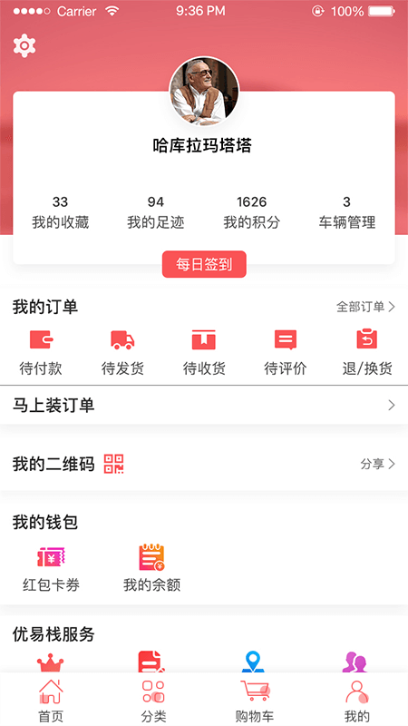 优易栈养车版