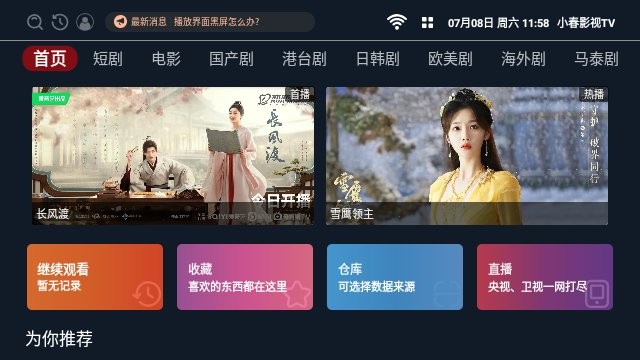 小春影视tv版app最新版
