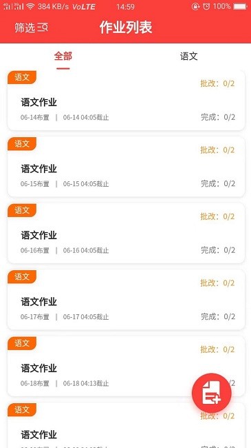 智慧伴学教师版下载