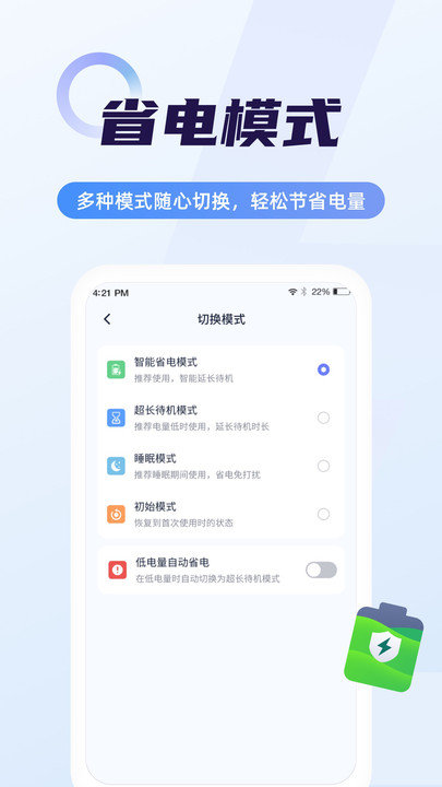 手机电池省电管家app