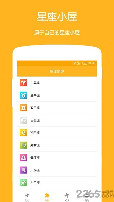 星座情缘手机版