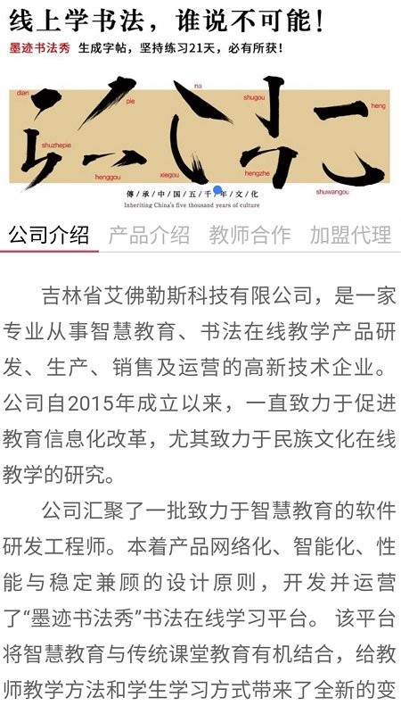 墨迹书法秀教师app
