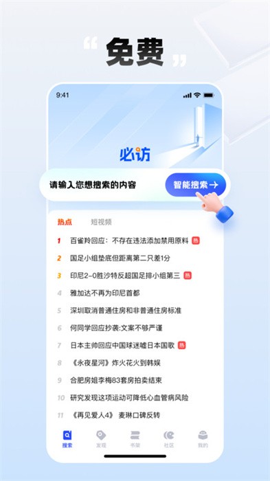必访阅读app官方