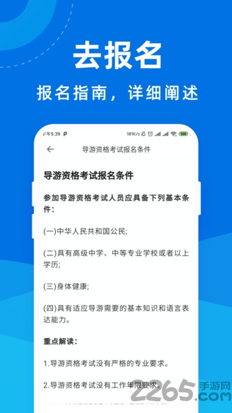 导游证宝典app