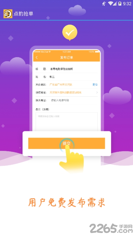 点豹抢单下载