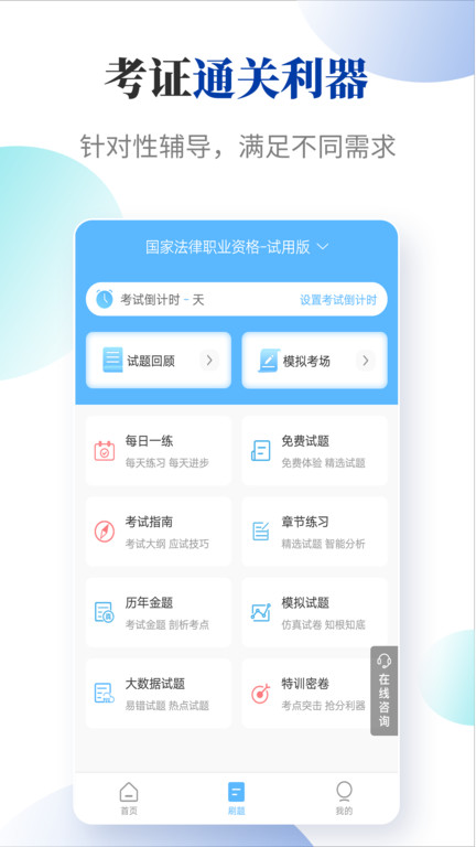 法考考试宝典app官方版