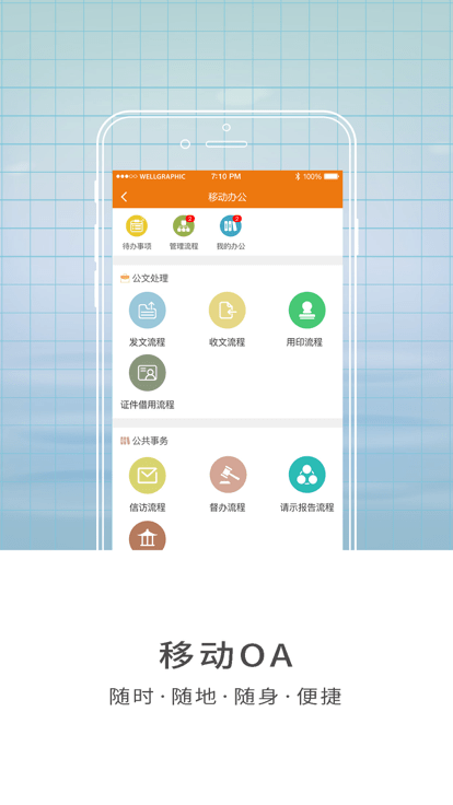 智慧师院官方版