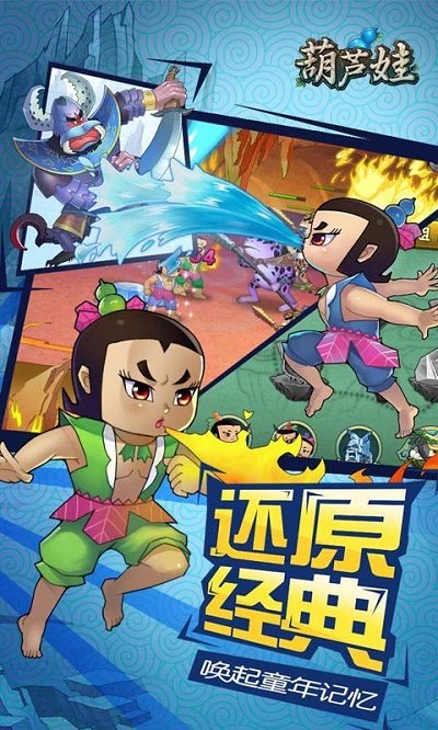 葫芦娃手游跨服版