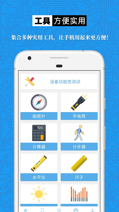 手机设备信息大全app