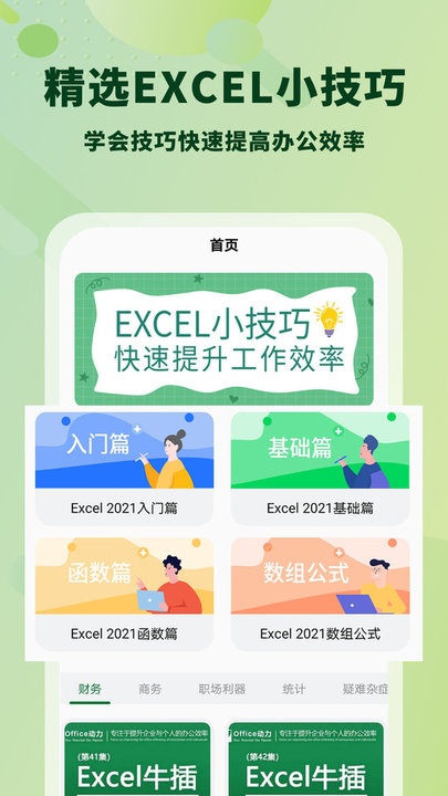 wosexcel表格app下载