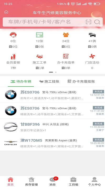 车牛牛最新版下载