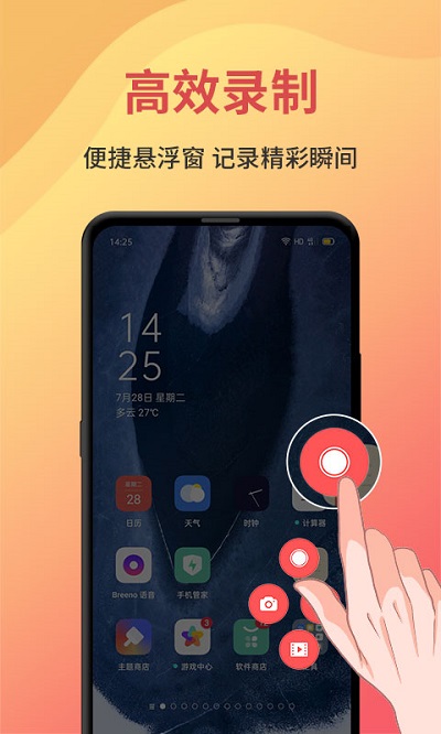 录屏管家app