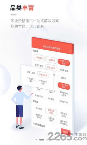 中业网校客户端